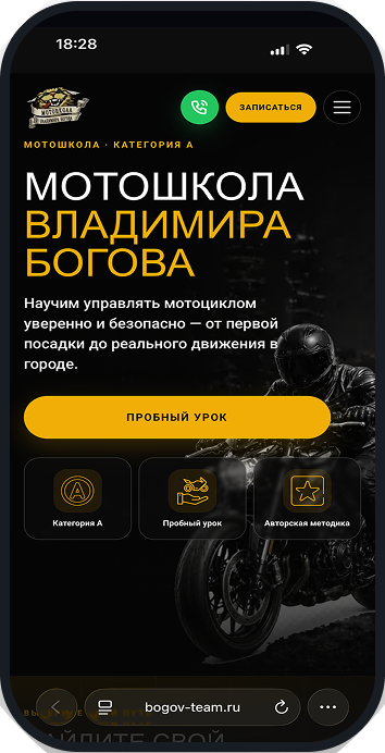 Детская мотошкола Bogov Team — mobile версия