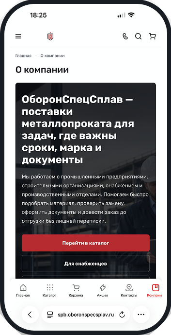 ОборонСпецСплав — mobile версия