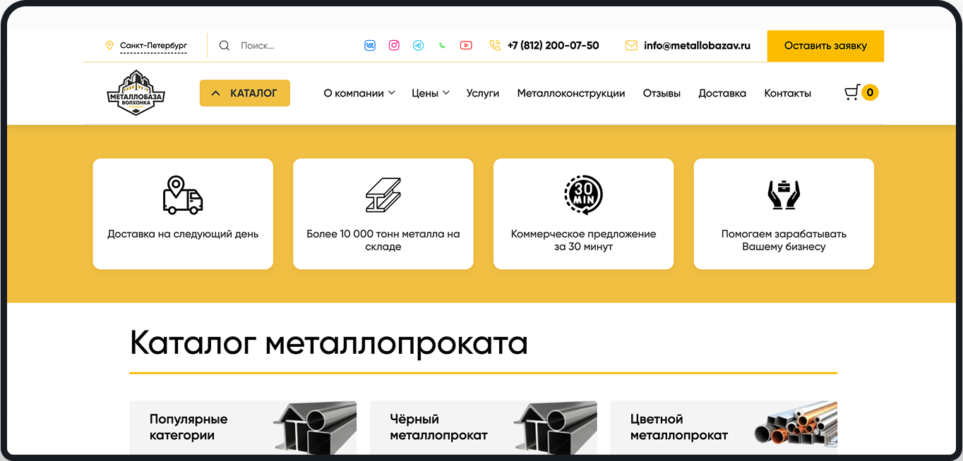 Металлобаза Волхонка — desktop версия