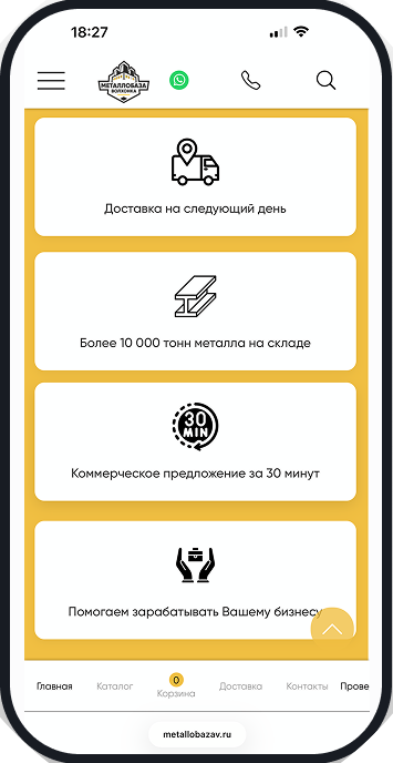 Металлобаза Волхонка — mobile версия